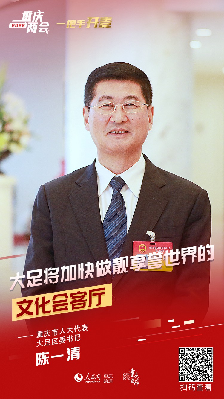 陳一清：大足將加快做靚享譽(yù)世界的文化會(huì)客廳