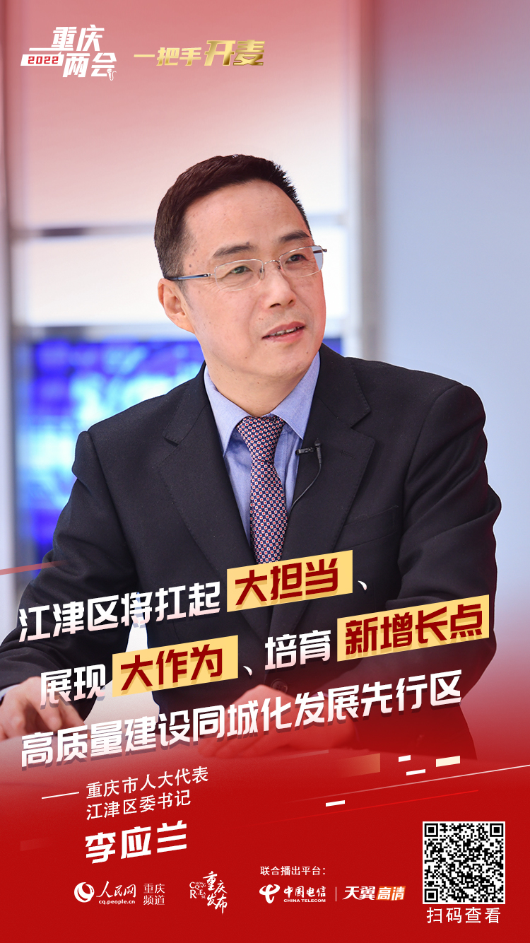 李應(yīng)蘭：錨定“同城化”，建設(shè)先行區(qū)
