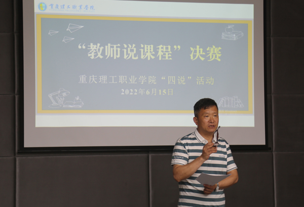 老師說課程。重慶理工職業(yè)學(xué)院供圖