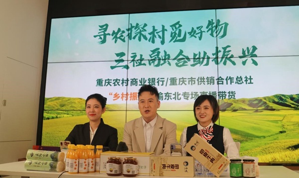 “鄉(xiāng)村振興”渝東北專場(chǎng)直播帶貨活動(dòng)。村村旺供圖