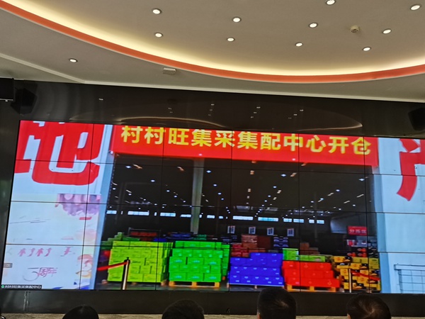 “村村旺”上線三周年慶開幕式現(xiàn)場(chǎng)連線村村旺集采集配中心開倉(cāng)。
