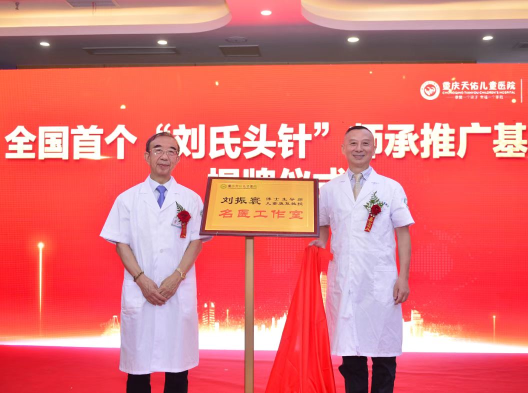 “劉振寰教授兒童康復(fù)名醫(yī)工作室”正式成立。重慶天佑兒童醫(yī)院供圖