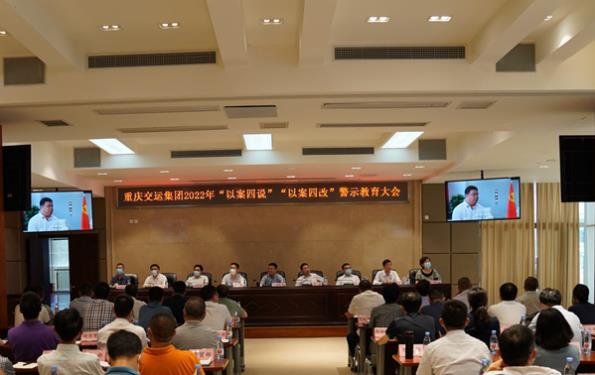 會(huì)議現(xiàn)場(chǎng)。重慶交運(yùn)集團(tuán)供圖