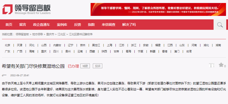 網(wǎng)友留言。人民網(wǎng)“領(lǐng)導(dǎo)留言板”截圖