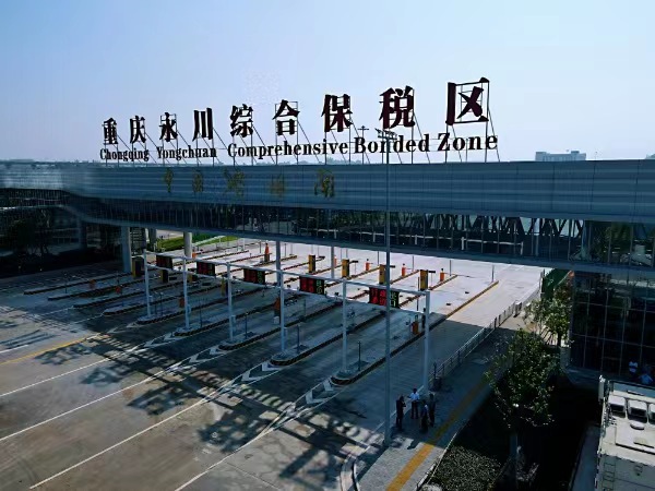 重慶永川綜合保稅區(qū)。龔毅攝