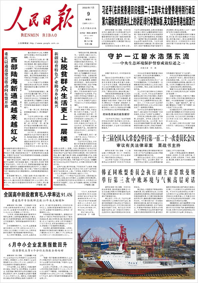 《 人民日?qǐng)?bào) 》（ 2022年07月09日 01 版）