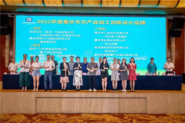 授牌儀式現(xiàn)場。重慶市農(nóng)產(chǎn)品加工業(yè)協(xié)會供圖