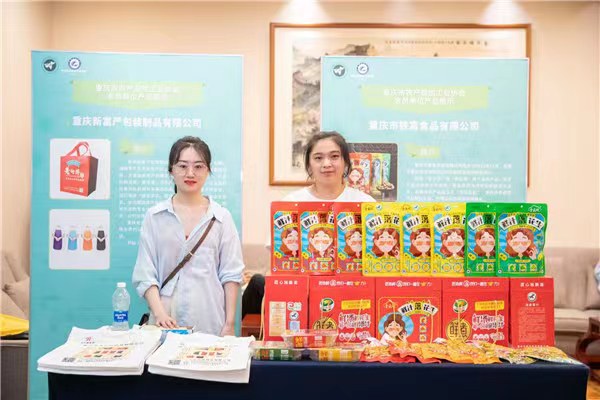 活動現(xiàn)場。重慶市農(nóng)產(chǎn)品加工業(yè)協(xié)會供圖