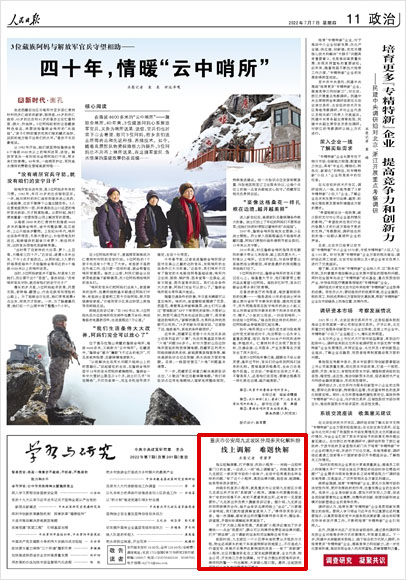 《 人民日報 》（ 2022年07月07日 11 版）