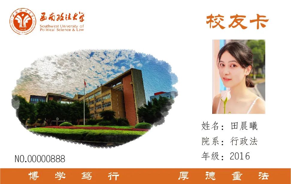 送給學(xué)生的校友卡。西南政法大學(xué)供圖