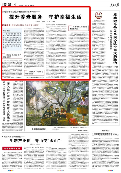 《 人民日?qǐng)?bào) 》（ 2022年07月14日 04 版）