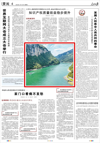 《 人民日報(bào) 》（ 2022年07月13日 04 版）