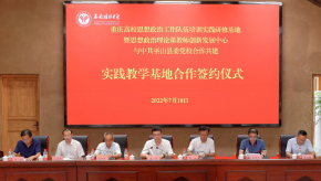 簽約儀式現(xiàn)場(chǎng)。西南政法大學(xué)供圖