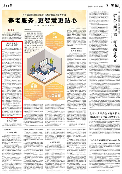 《 人民日?qǐng)?bào) 》( 2022年07月15日 07 版)