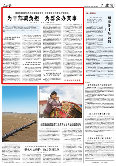 《 人民日?qǐng)?bào) 》（ 2022年07月20日 07 版）