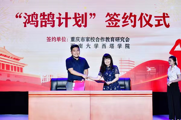 “鴻鵠之家”青少年家庭教育互助會與西南大學(xué)西塔學(xué)院進(jìn)行簽約。豐都縣委宣傳部供圖