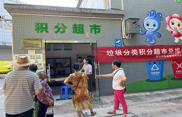 鐵山坪街道垃圾分類積分超市。馮良攝