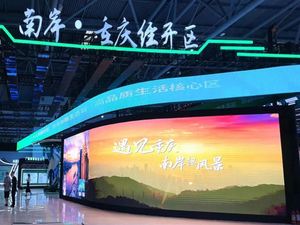 南岸區(qū)、重慶經(jīng)開(kāi)區(qū)參展展位。重慶經(jīng)開(kāi)區(qū)供圖