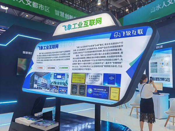 飛象工業(yè)互聯(lián)網(wǎng)參展現(xiàn)場(chǎng)。重慶經(jīng)開(kāi)區(qū)供圖