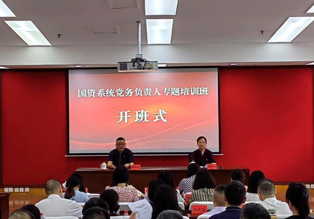 培訓(xùn)班開班。重慶市國資委黨建處供圖