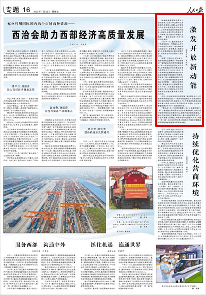 《 人民日?qǐng)?bào) 》（ 2022年07月22日 16 版）