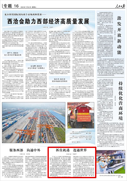 《 人民日報(bào) 》（ 2022年07月22日 16 版）