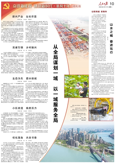 《 人民日報 》( 2022年08月01日 10 版)