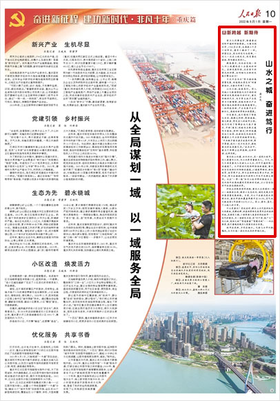 《 人民日?qǐng)?bào) 》( 2022年08月01日 10 版)