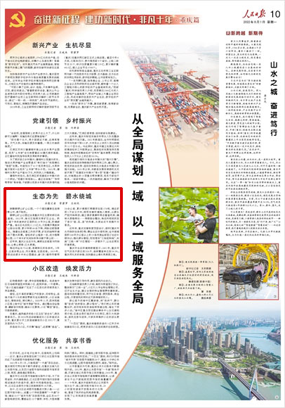 《 人民日?qǐng)?bào) 》( 2022年08月01日 10 版)