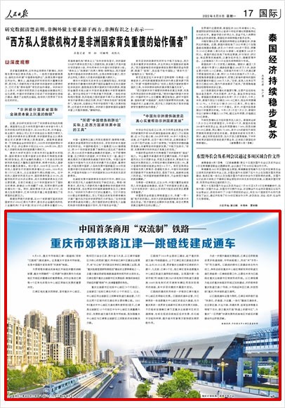 《 人民日報(bào) 》（ 2022年08月08日 17 版）