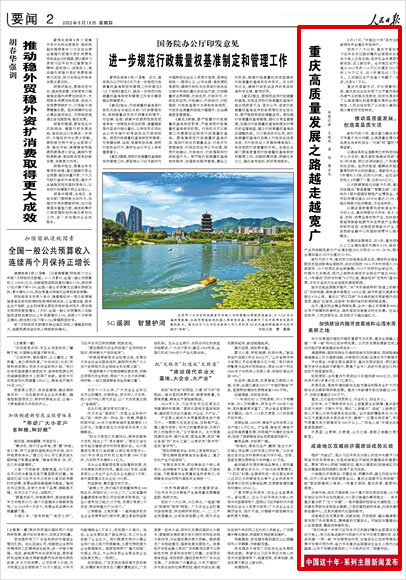 《 人民日?qǐng)?bào) 》( 2022年08月18日 02 版)