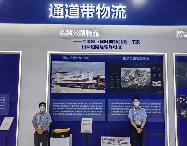 重慶跨境公路班車平臺(tái)展區(qū)。重慶交運(yùn)集團(tuán)供圖