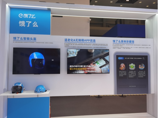 餓了么展臺(tái)。餓了么供圖