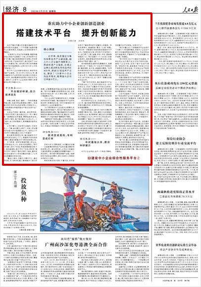 《 人民日?qǐng)?bào) 》（ 2022年08月25日 08 版）