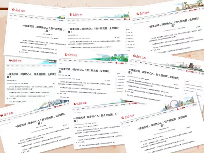 人民網(wǎng)各地方頻道轉(zhuǎn)發(fā)截圖。