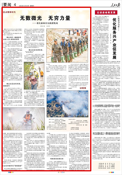 《 人民日報 》（ 2022年08月28日 04 版）