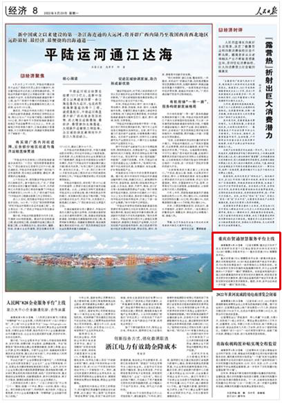 《 人民日?qǐng)?bào) 》（ 2022年08月29日   第 08 版）