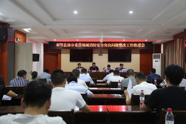 會(huì)議現(xiàn)場。奉節(jié)縣消防救援大隊(duì)供圖