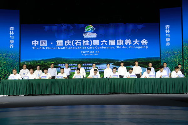 《武陵山十一市（區(qū)）縣攜手共建全國(guó)生態(tài)康養(yǎng)勝地戰(zhàn)略合作備忘錄》簽約儀式。唐文蕤攝