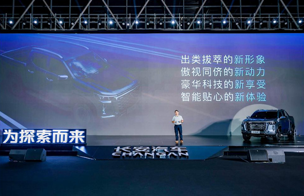 發(fā)布會現(xiàn)場。長安汽車供圖