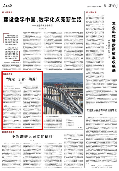 《 人民日?qǐng)?bào) 》（ 2022年09月08日 05 版）