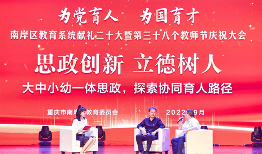 重慶郵電大學(xué)、重慶第二師范學(xué)院大學(xué)思政課《大中小幼一體思政 探索協(xié)同育人新路徑》。南岸區(qū)教委供圖