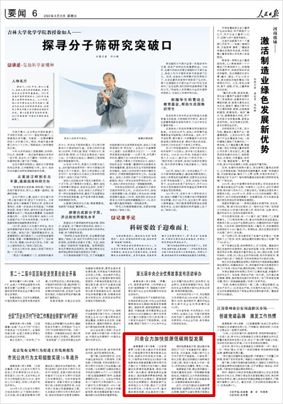 《 人民日報(bào) 》（ 2022年09月09日 06 版）