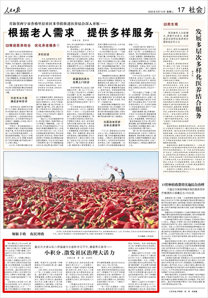 《 人民日?qǐng)?bào) 》（ 2022年09月13日 17 版）