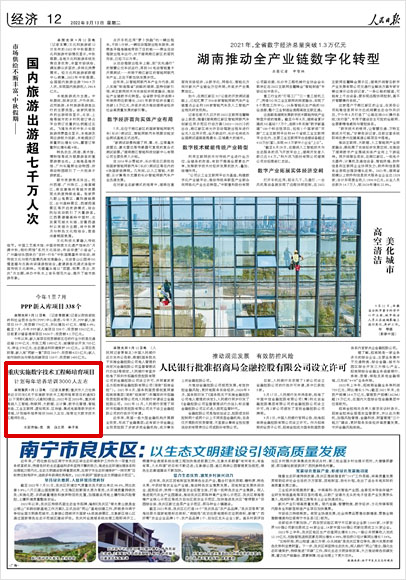 《 人民日?qǐng)?bào) 》（ 2022年09月13日 12 版）