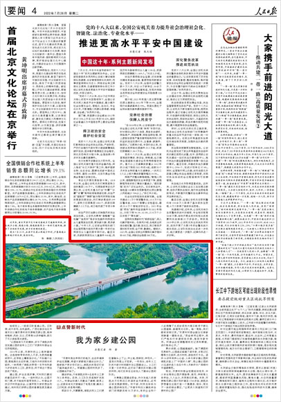 《 人民日?qǐng)?bào) 》（ 2022年07月26日 04 版）