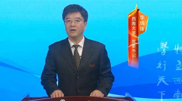 西南大學校黨委書記李旭鋒。西南大學供圖
