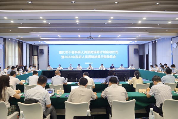 動員會現(xiàn)場。重慶市人力社保局供圖