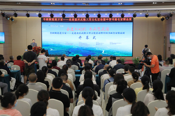 開幕式現(xiàn)場。武隆區(qū)融媒體中心供圖