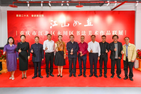 “江山如畫——重慶市江北區(qū)永川區(qū)書畫聯(lián)展”開幕。陳驊攝